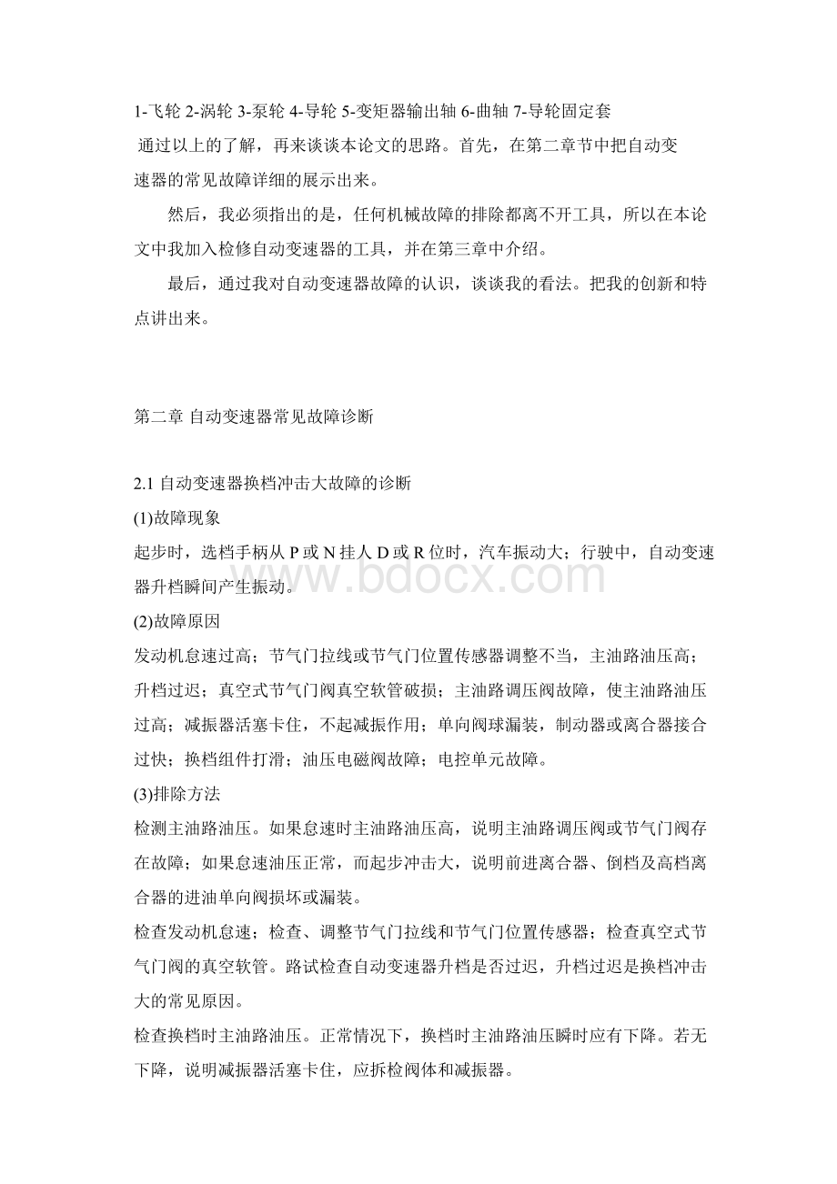 《中专汽修毕业论文》.docx_第3页