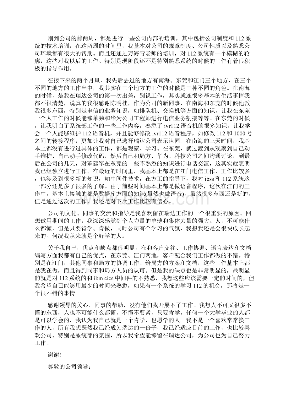 试用期工作总结八篇.docx_第2页