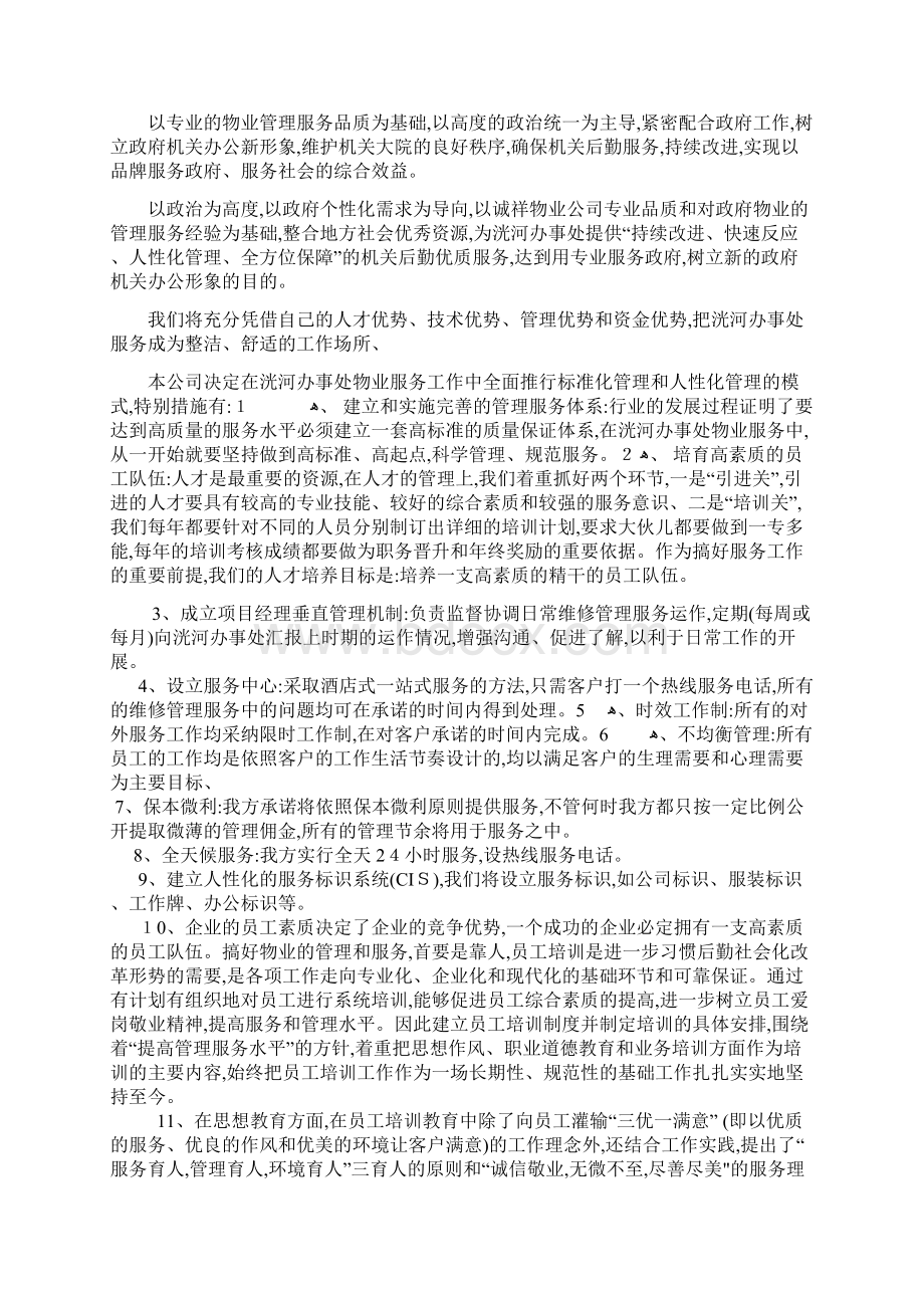 办公楼物业服务方案.docx_第2页