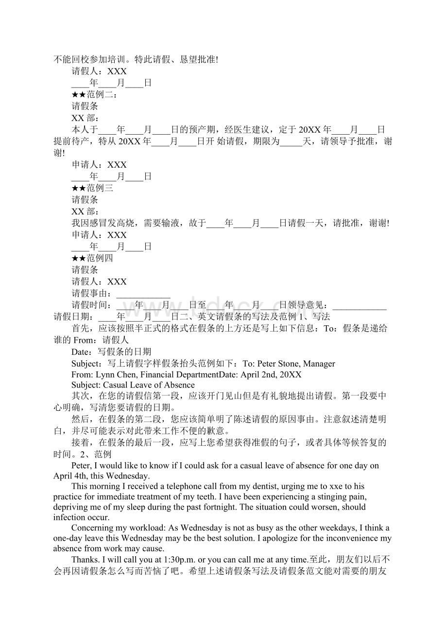 完整版单位请假条格式范文.docx_第2页