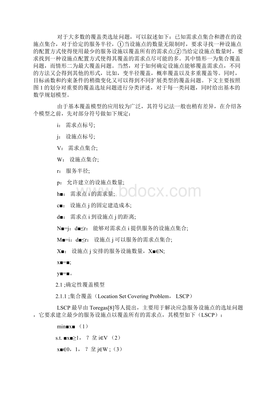 覆盖类选址问题分类及研究综述.docx_第3页