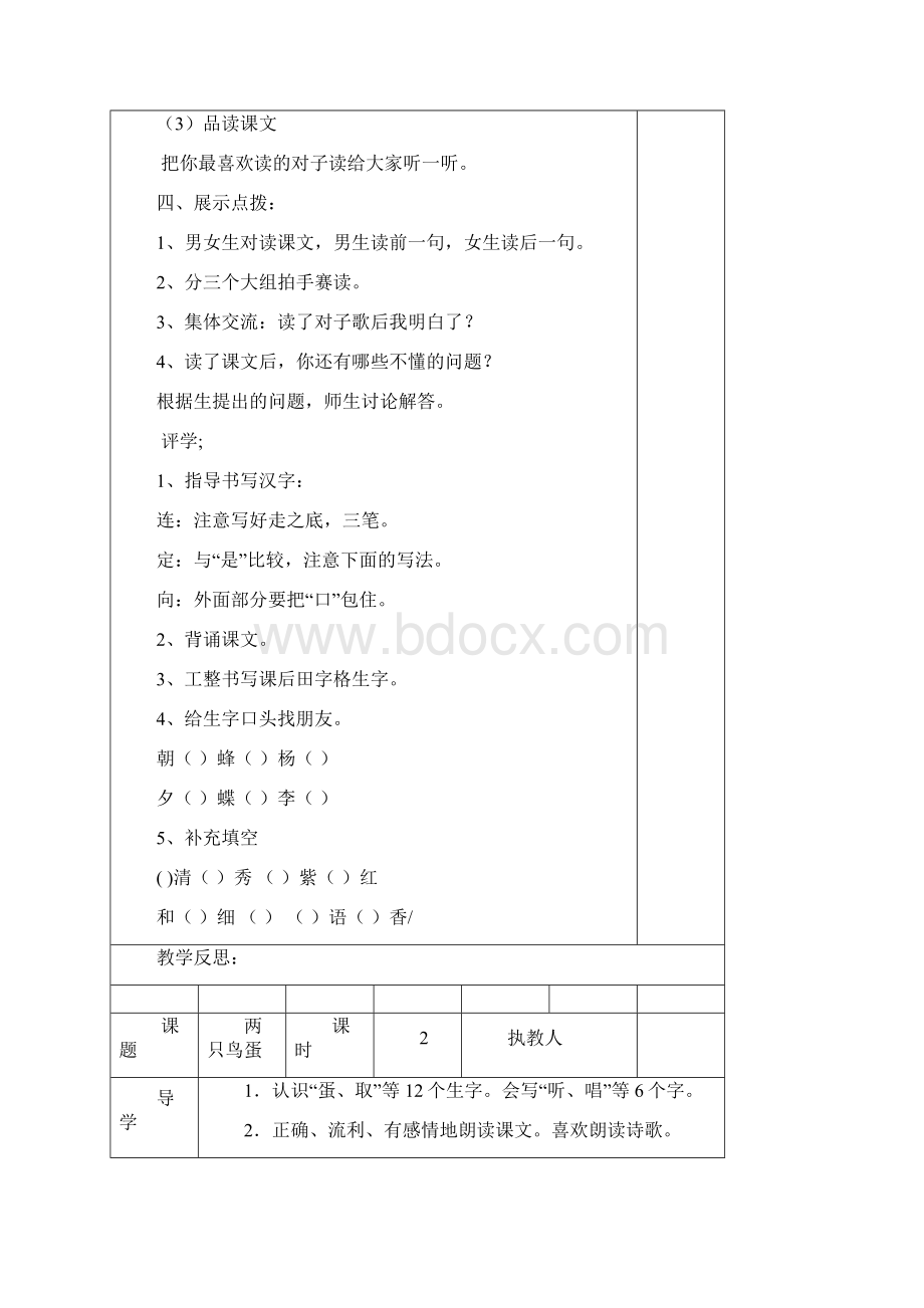 语文一年级下第三单元Word文件下载.docx_第3页