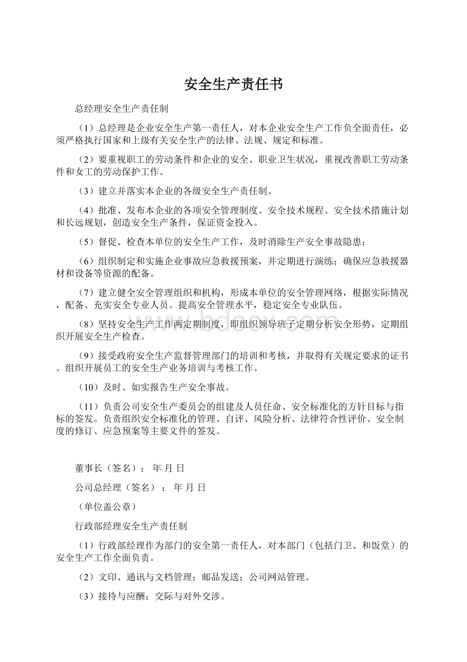 安全生产责任书.docx_第1页