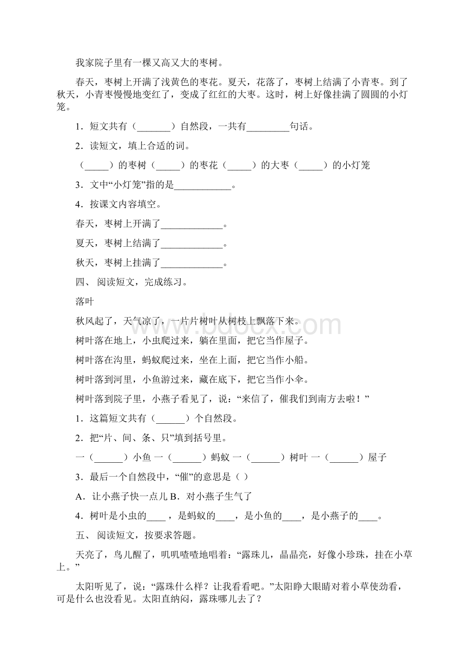 小学一年级语文上册阅读理解带答案.docx_第2页