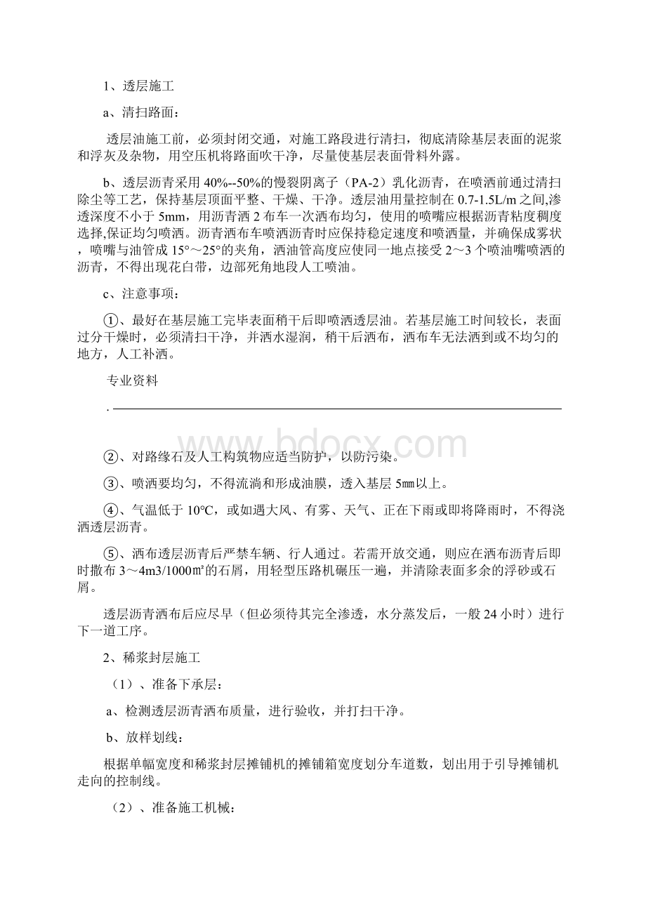 稀浆封层施工方案Word格式文档下载.docx_第3页