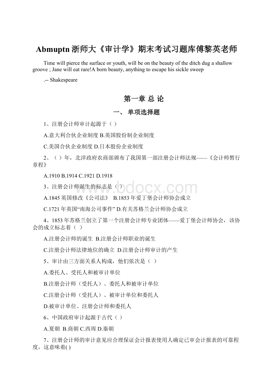 Abmuptn浙师大《审计学》期末考试习题库傅黎英老师Word格式文档下载.docx