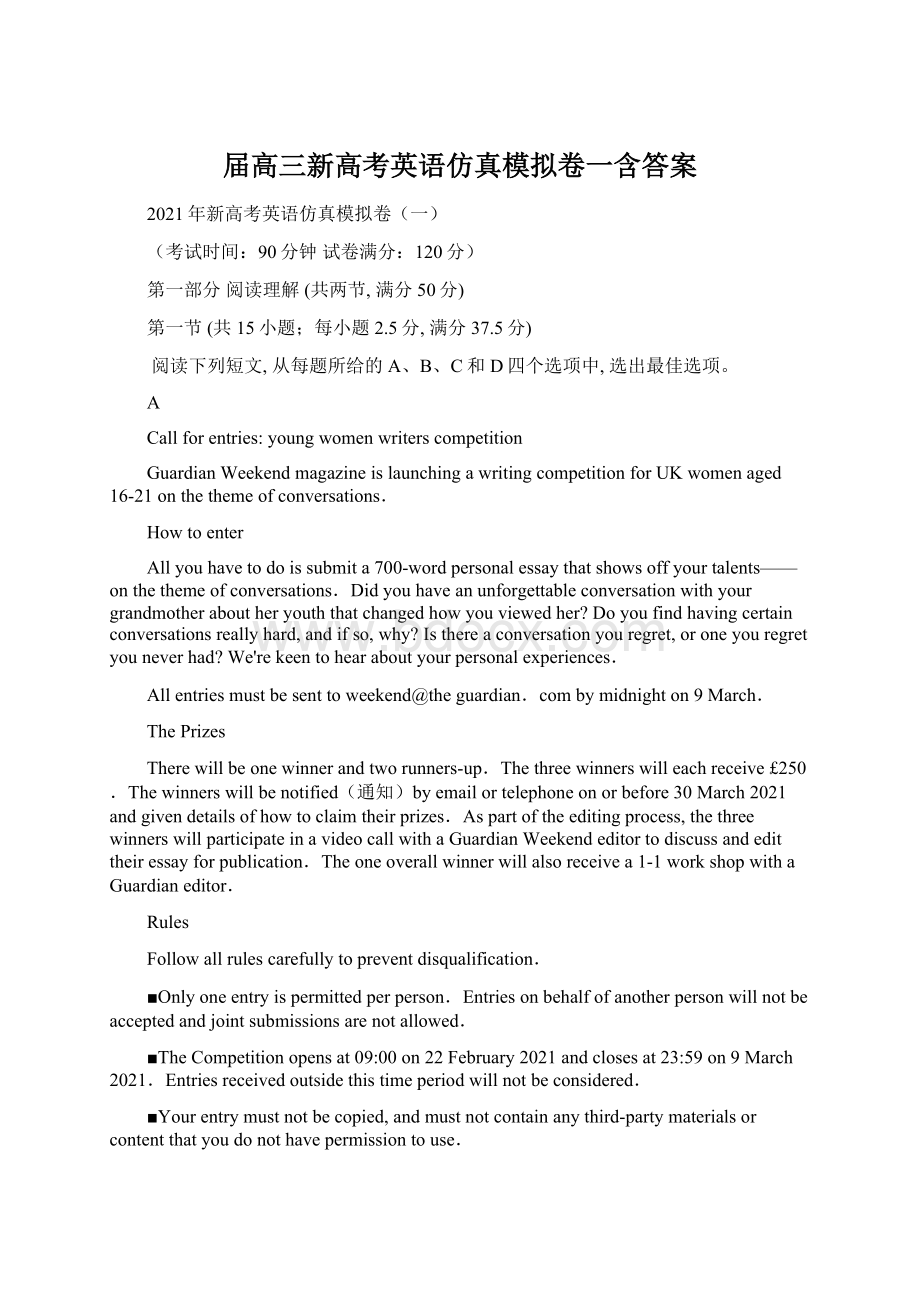 届高三新高考英语仿真模拟卷一含答案文档格式.docx