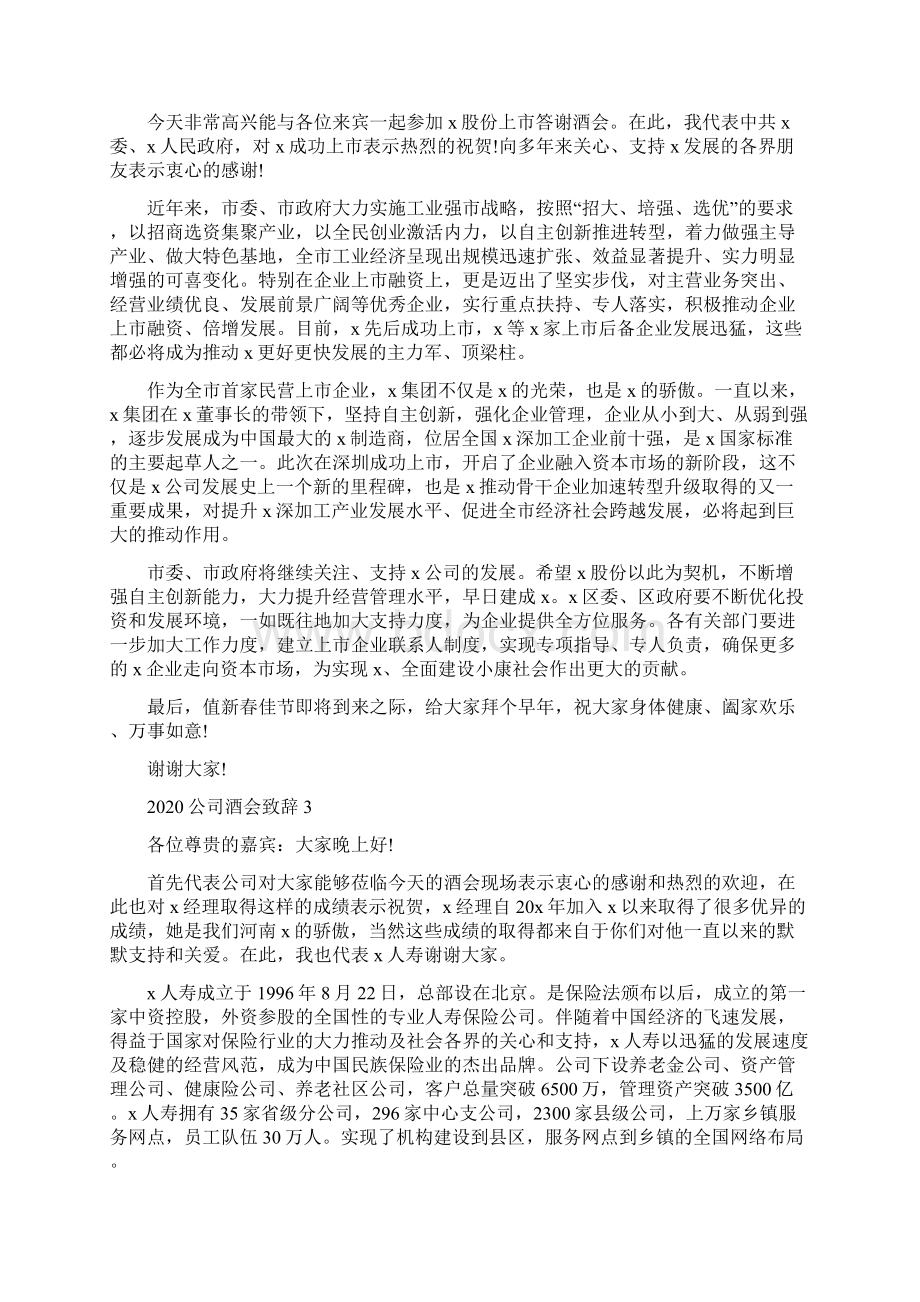 信用联社酒会致辞精选大全Word文档下载推荐.docx_第2页