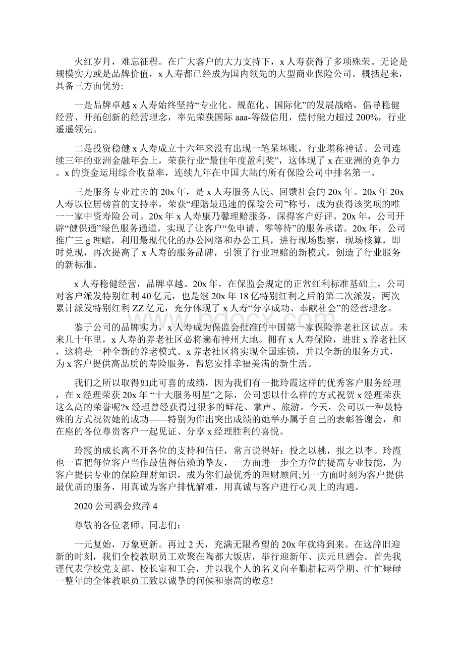 信用联社酒会致辞精选大全Word文档下载推荐.docx_第3页