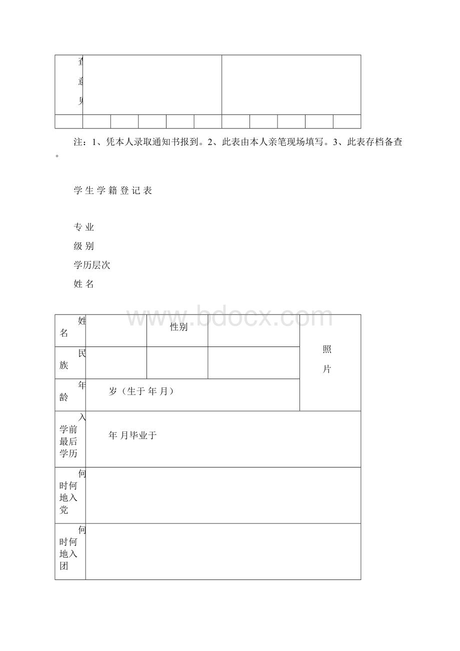 高校新生入学登记表.docx_第2页