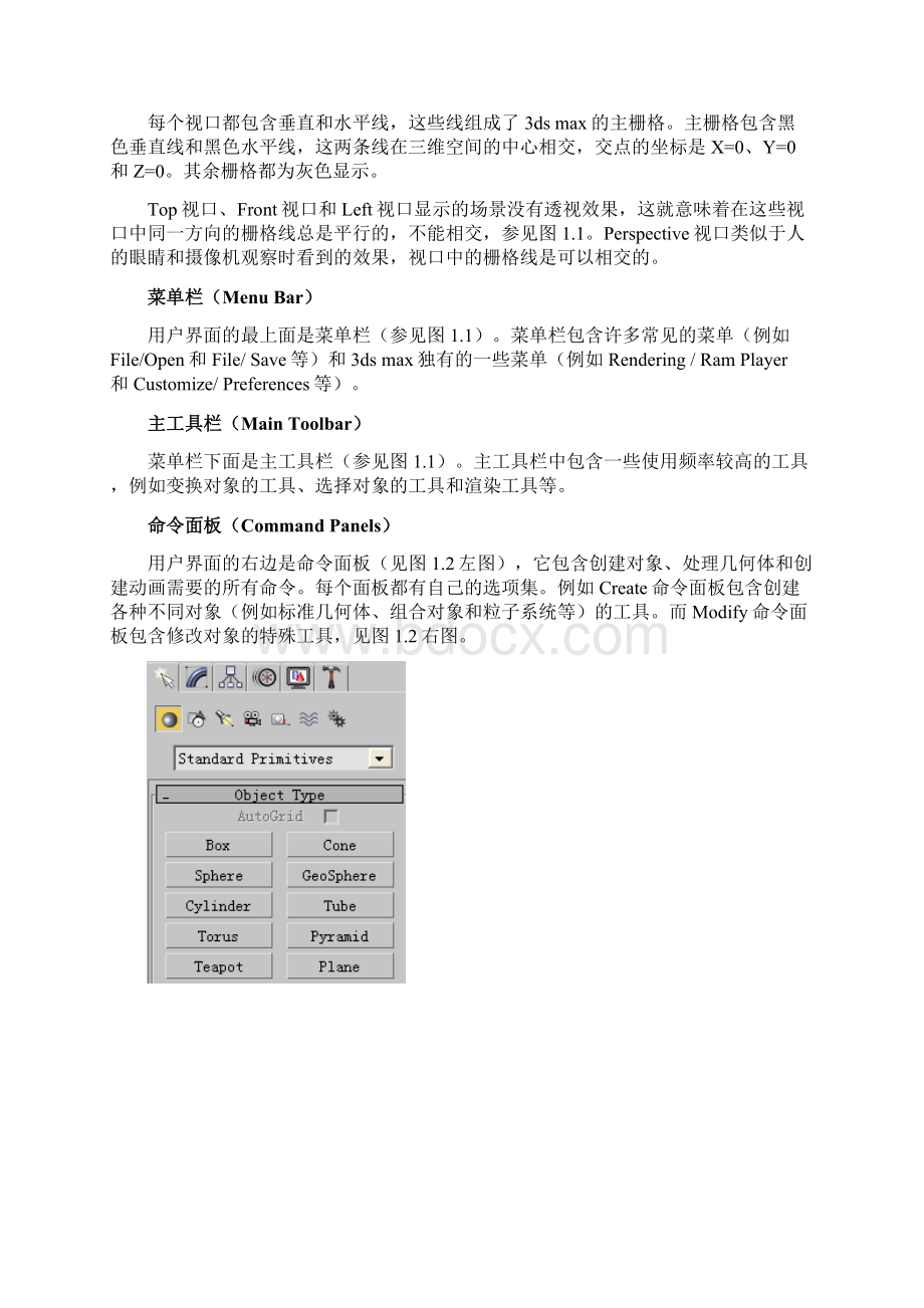 第1章3ds max 6的用户界面.docx_第2页