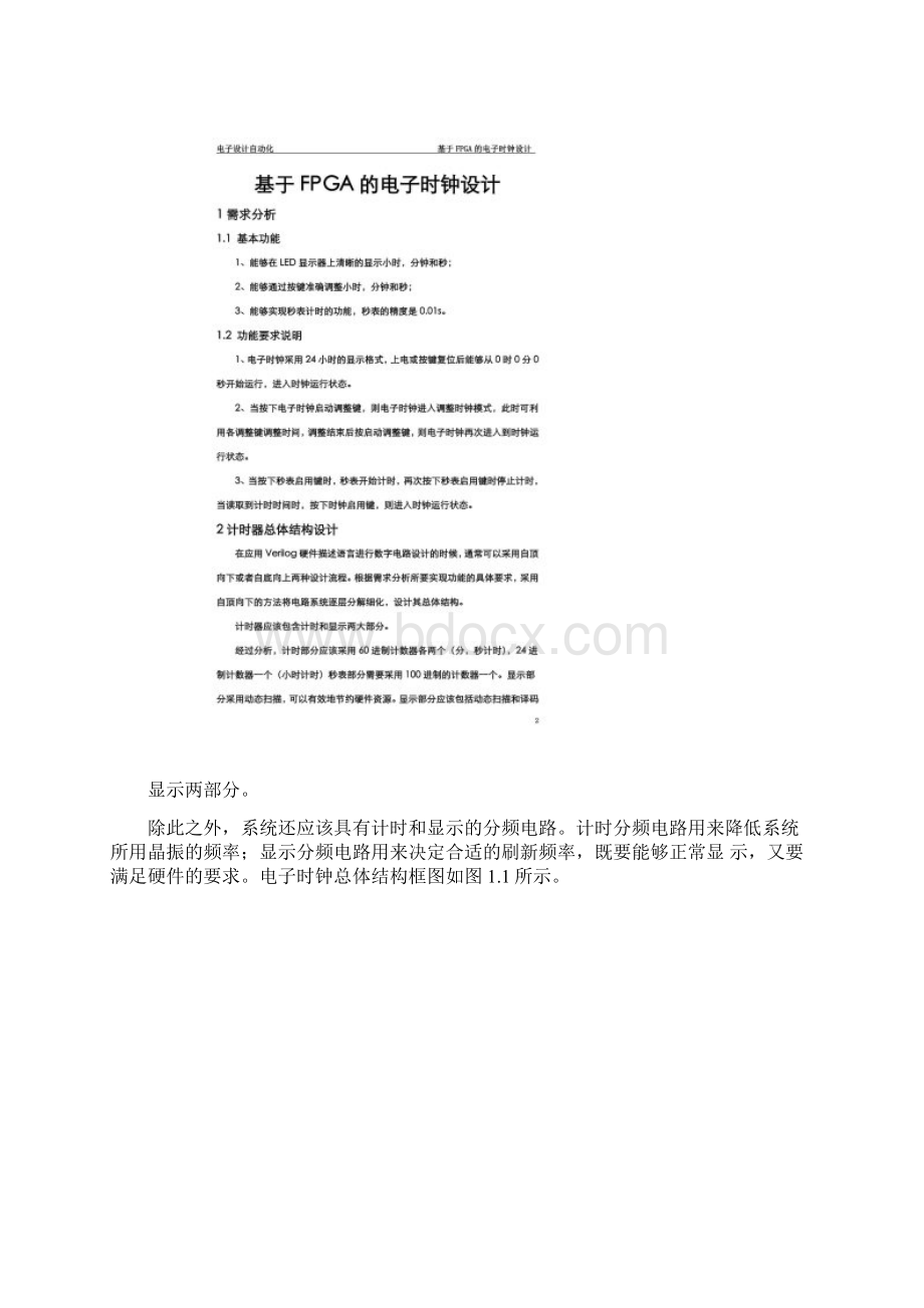 基于FPGA的电子时钟设计文档格式.docx_第2页