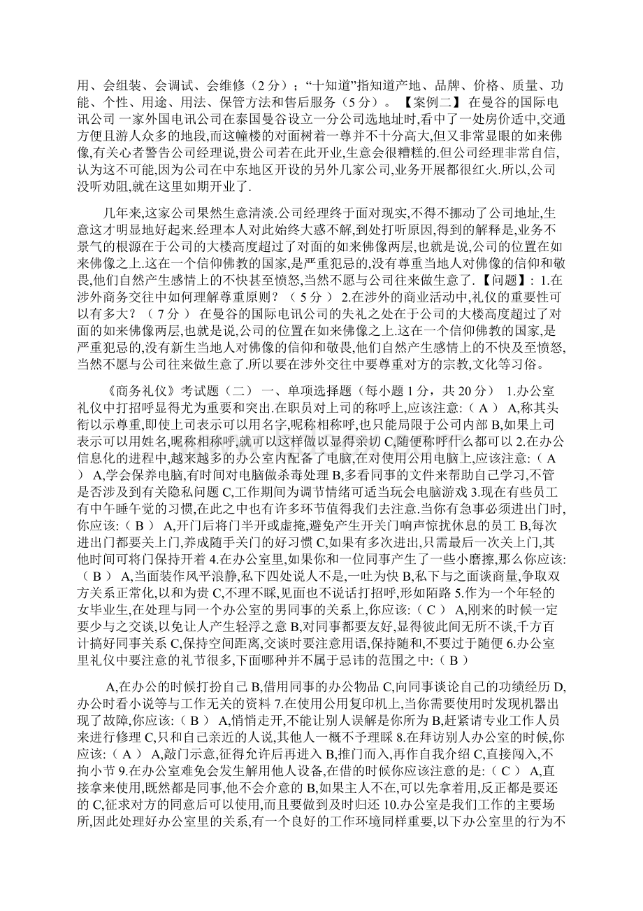 《商务礼仪》考试题及答案三套.docx_第3页