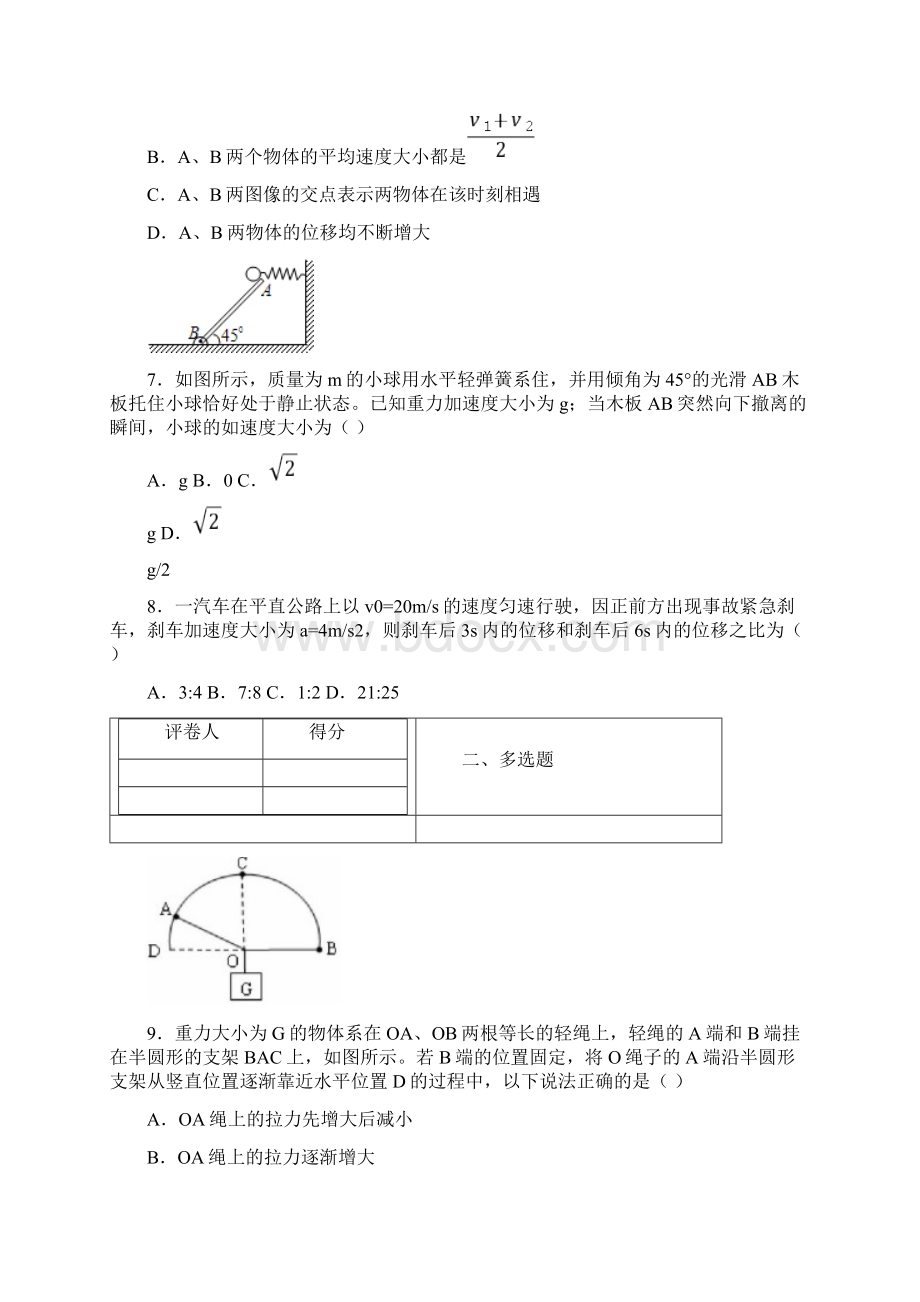 重庆市学年高二年级期末考试物理试题及答案解析Word格式文档下载.docx_第3页