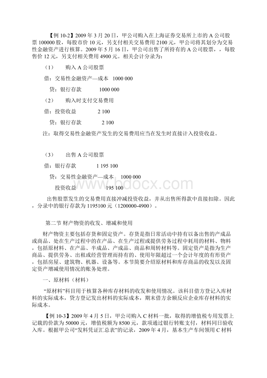 深圳会计从业资格考试第十章.docx_第2页