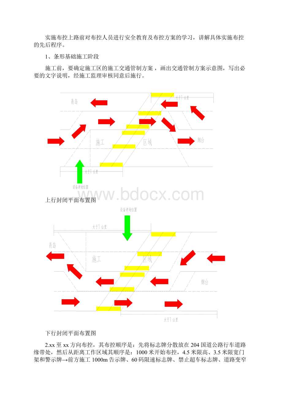 跨国道段施工交通管制方案.docx_第2页