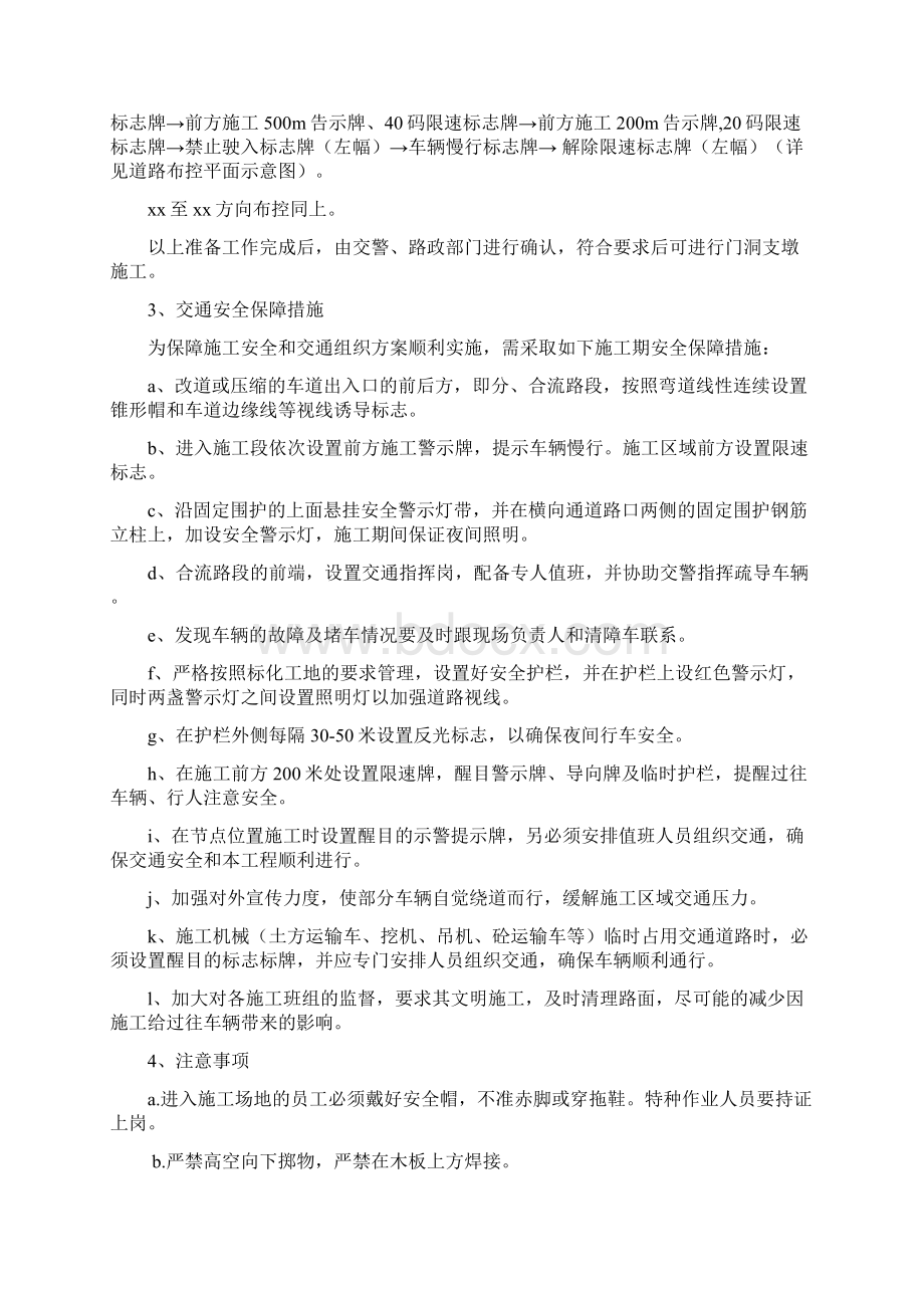 跨国道段施工交通管制方案.docx_第3页