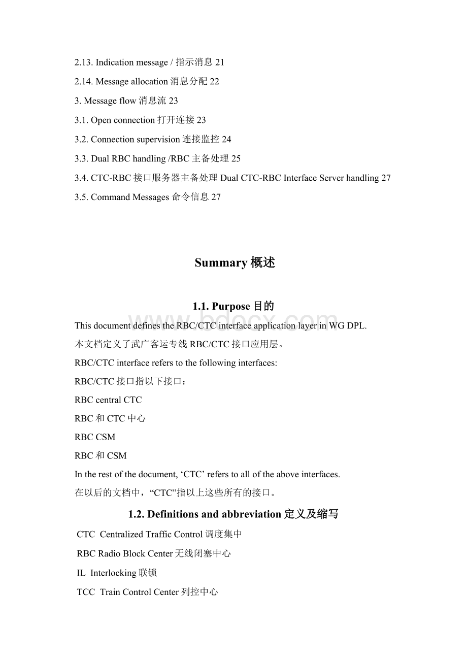 RBCCTC应用层接口规范Word文档格式.docx_第2页