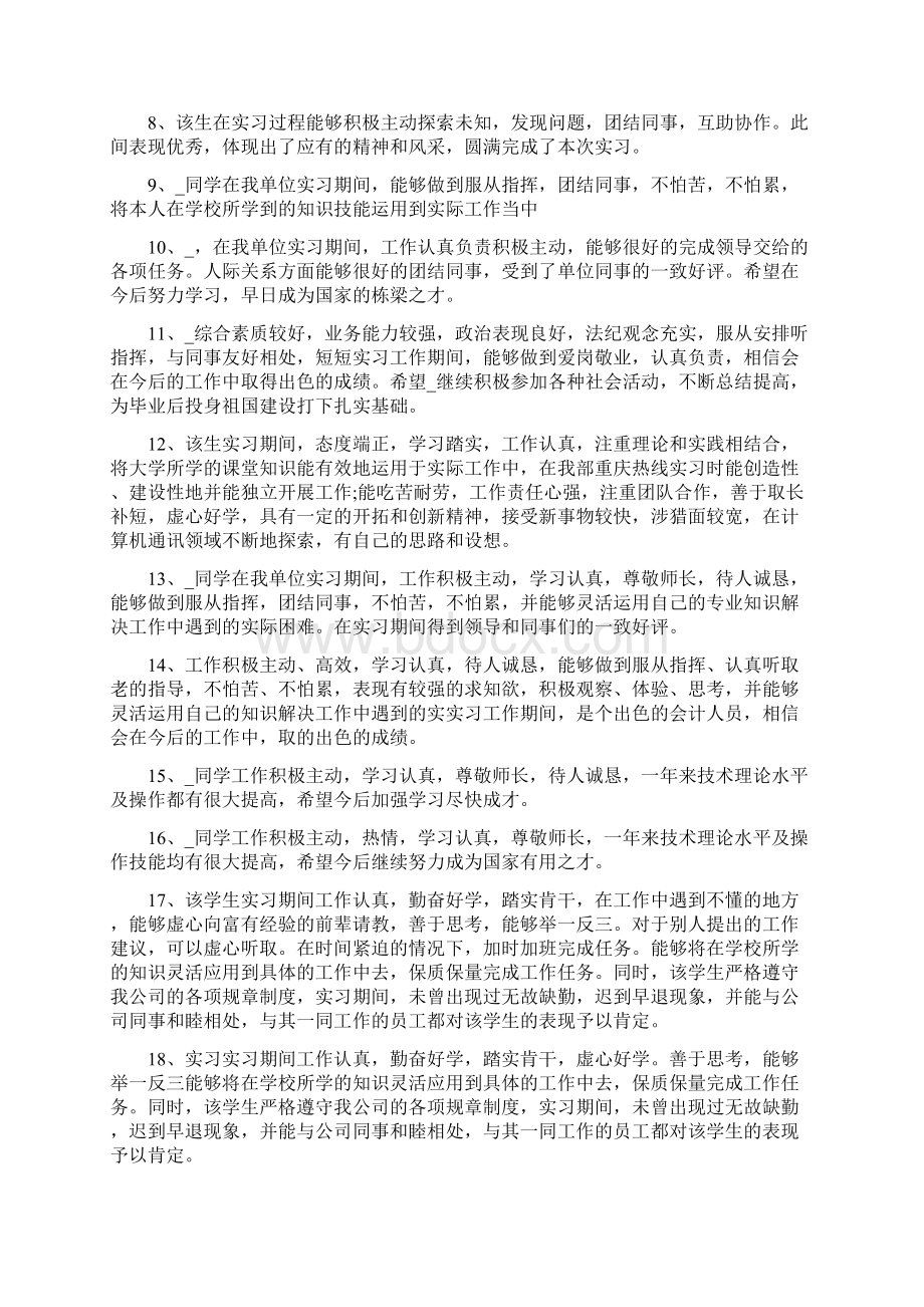 餐厅实习鉴定评语.docx_第2页