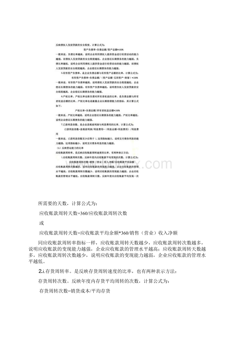 财务报表内部逻辑关系Word文件下载.docx_第3页