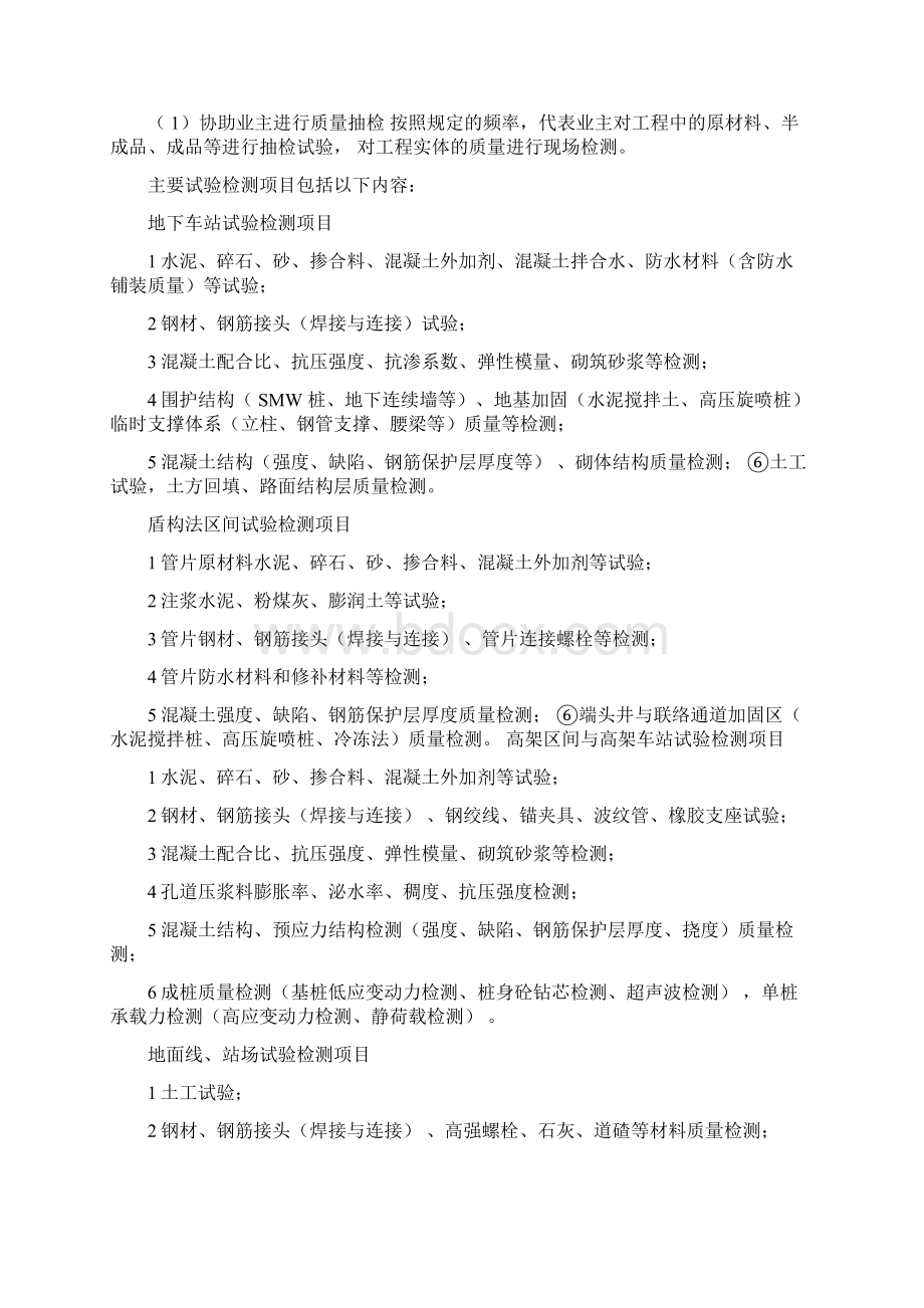 地铁第三方检测技术要求Word文档下载推荐.docx_第2页