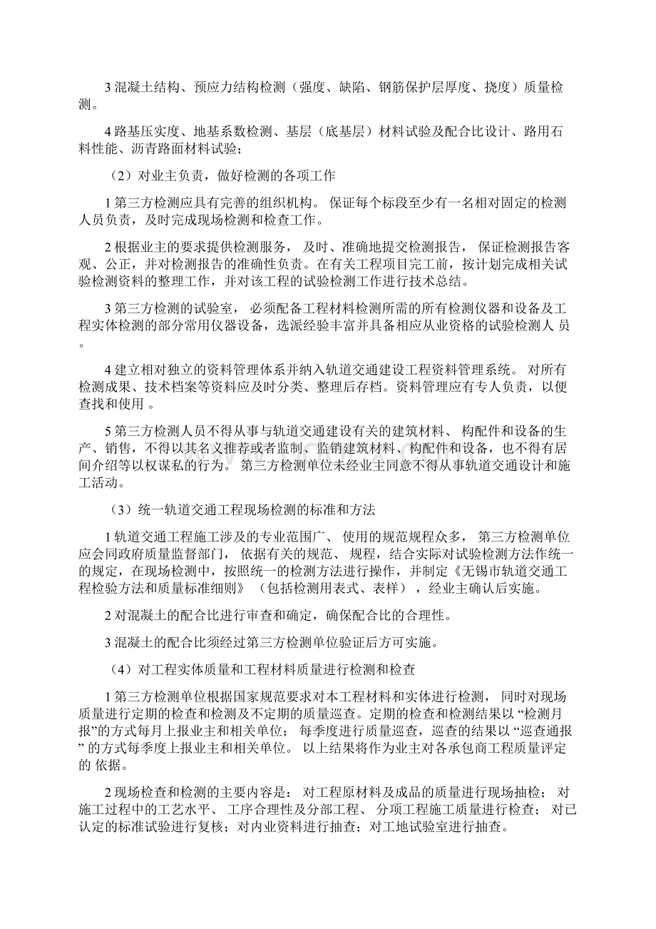 地铁第三方检测技术要求Word文档下载推荐.docx_第3页