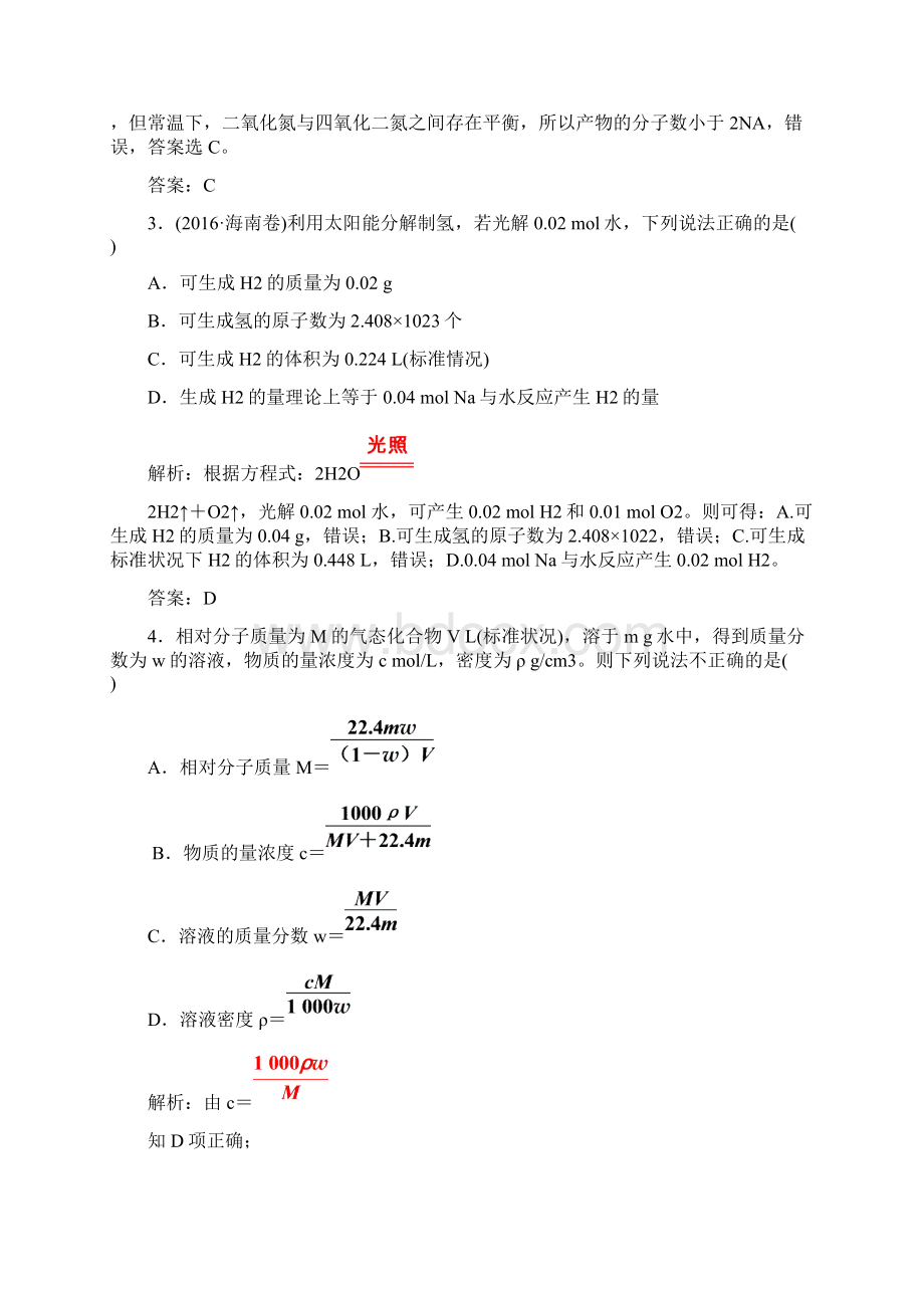 高考新课标化学二轮专题复习检测专题一第2讲化学常用计量Word格式.docx_第2页