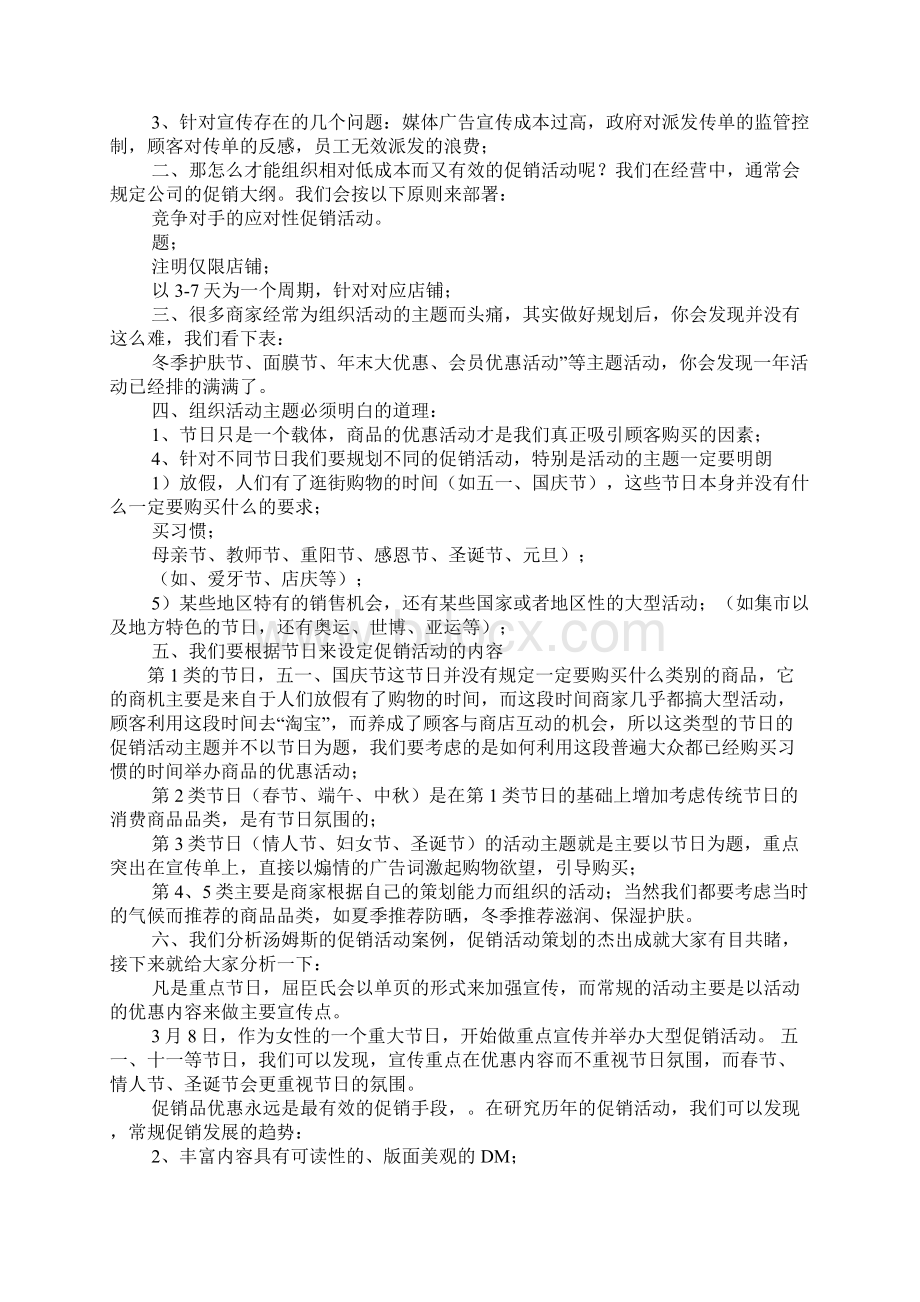 淘宝全年节日活动策划方案Word格式文档下载.docx_第2页