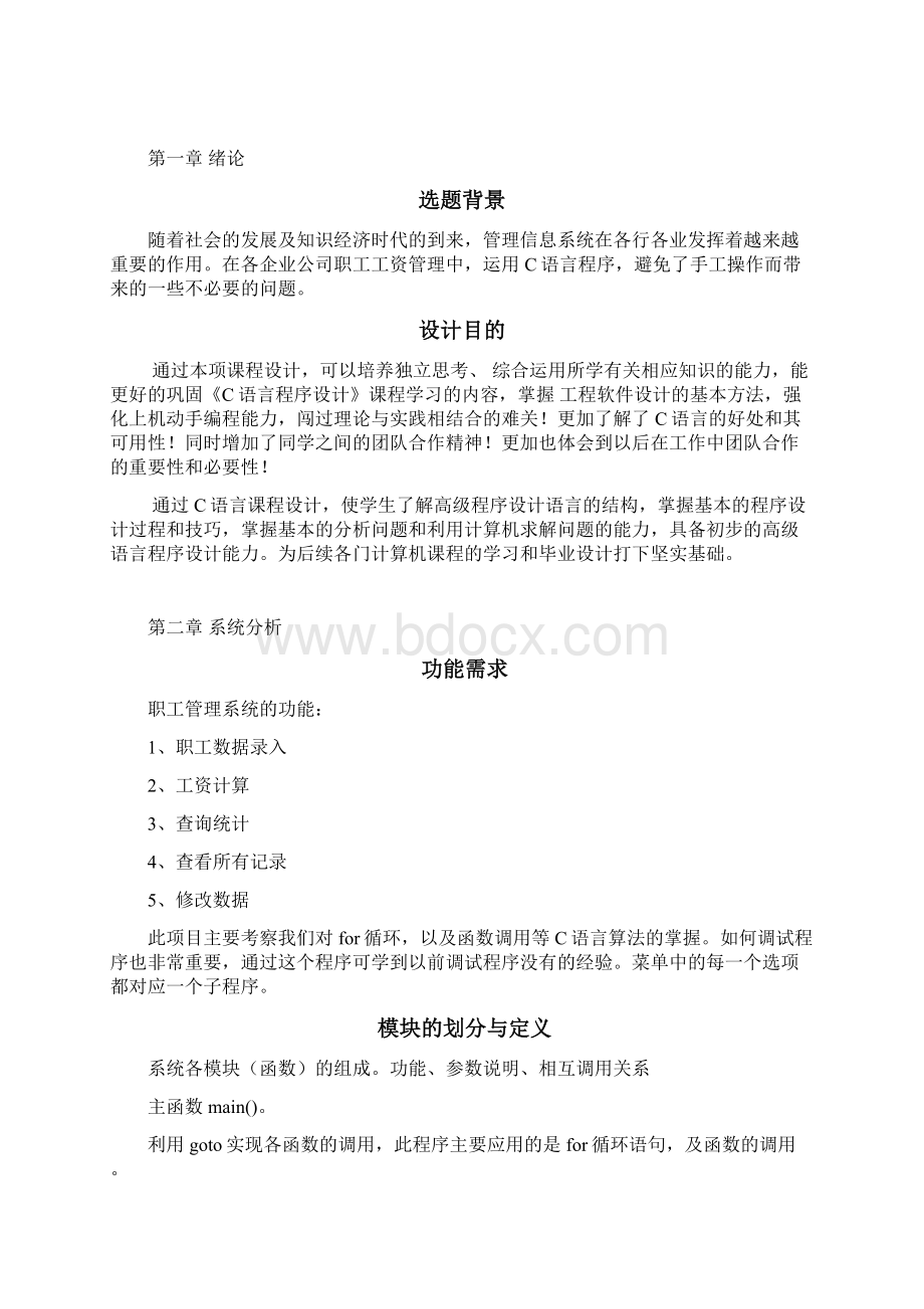 c语言程序设计职工管理系统.docx_第2页