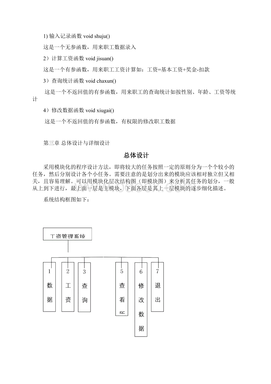 c语言程序设计职工管理系统.docx_第3页