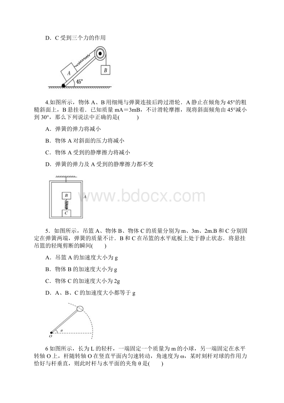 河北冀州中学届高三一轮复习第一次检测 物理试题Word文档格式.docx_第2页