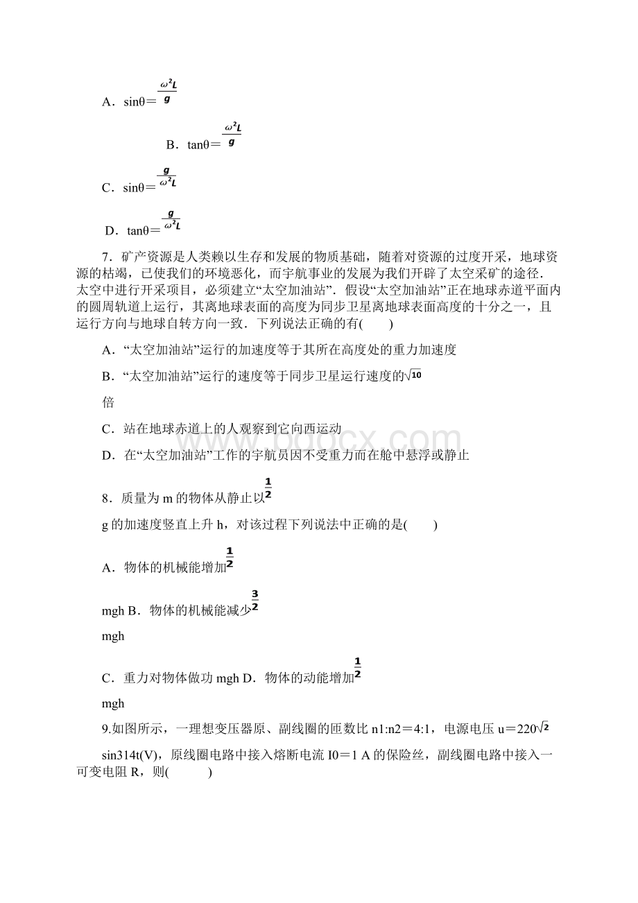 河北冀州中学届高三一轮复习第一次检测 物理试题Word文档格式.docx_第3页