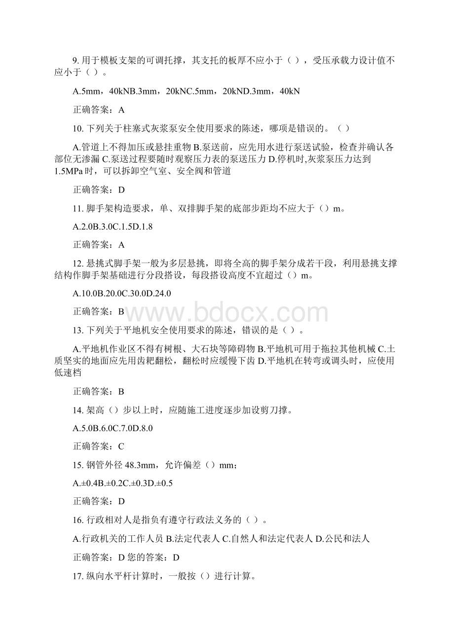 市政园林三类人员网上考试题库资料.docx_第2页