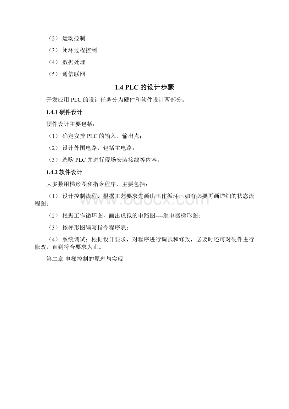 可编程控制器的特点五层电梯系统论文.docx_第2页