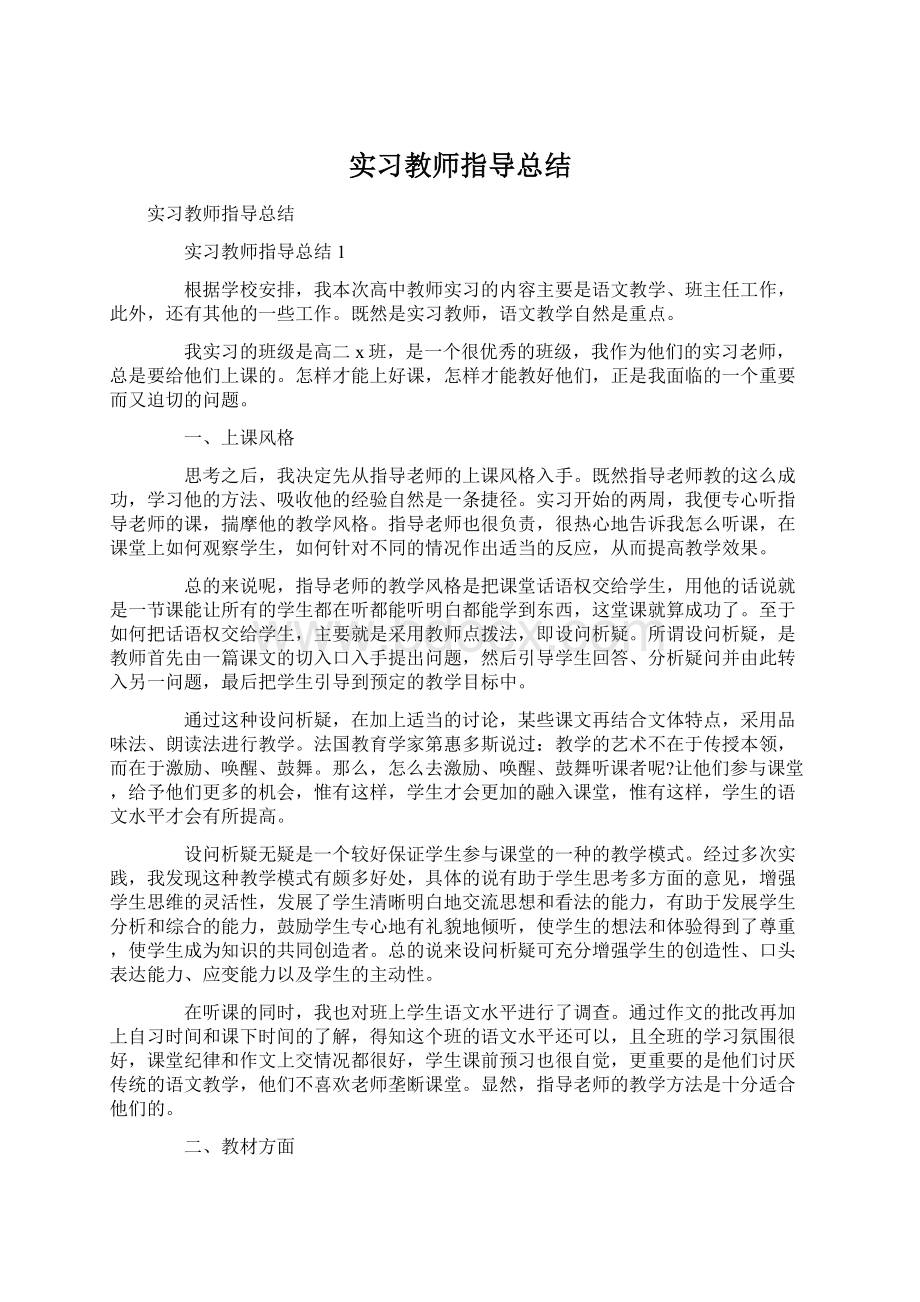 实习教师指导总结.docx_第1页