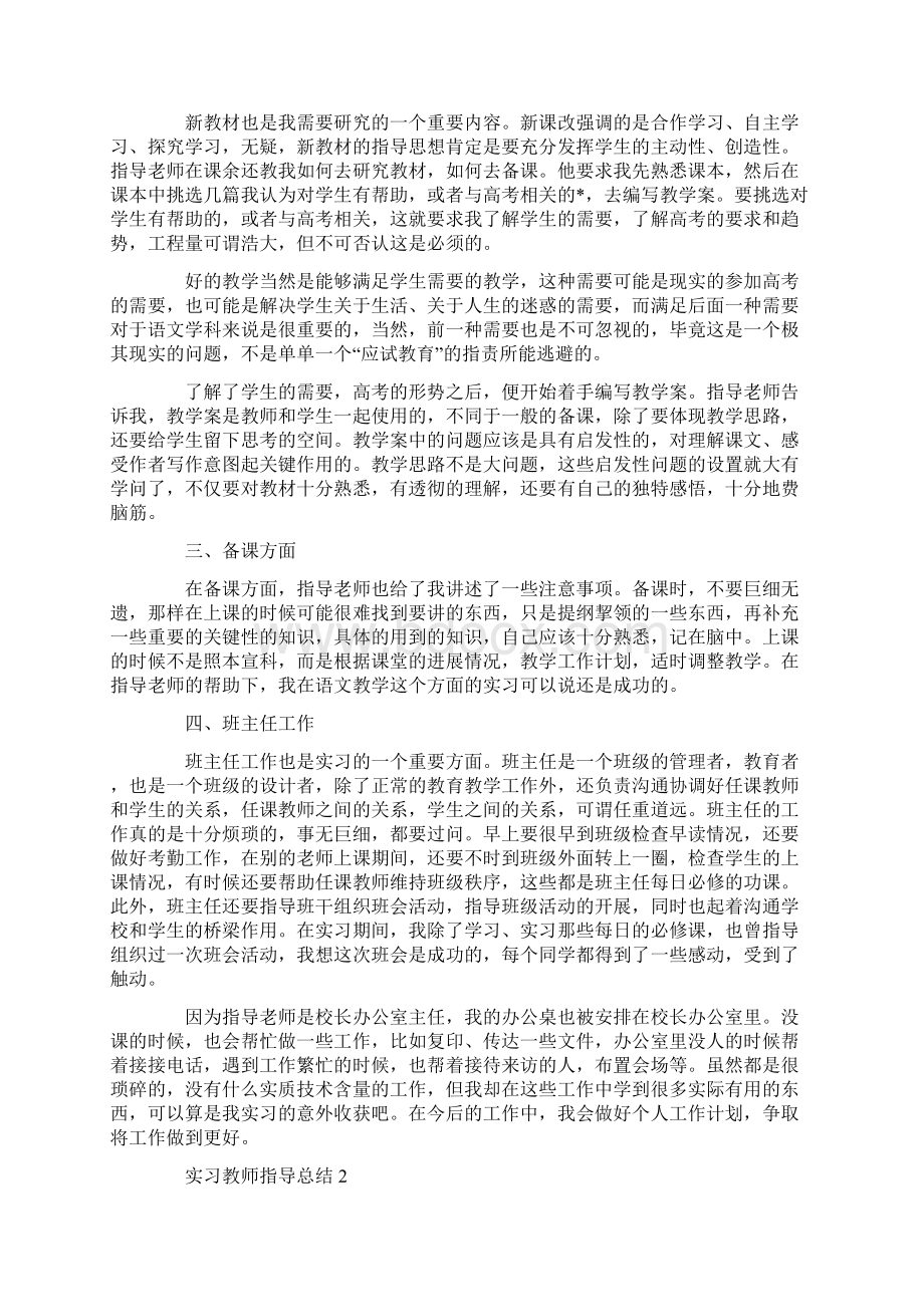 实习教师指导总结.docx_第2页