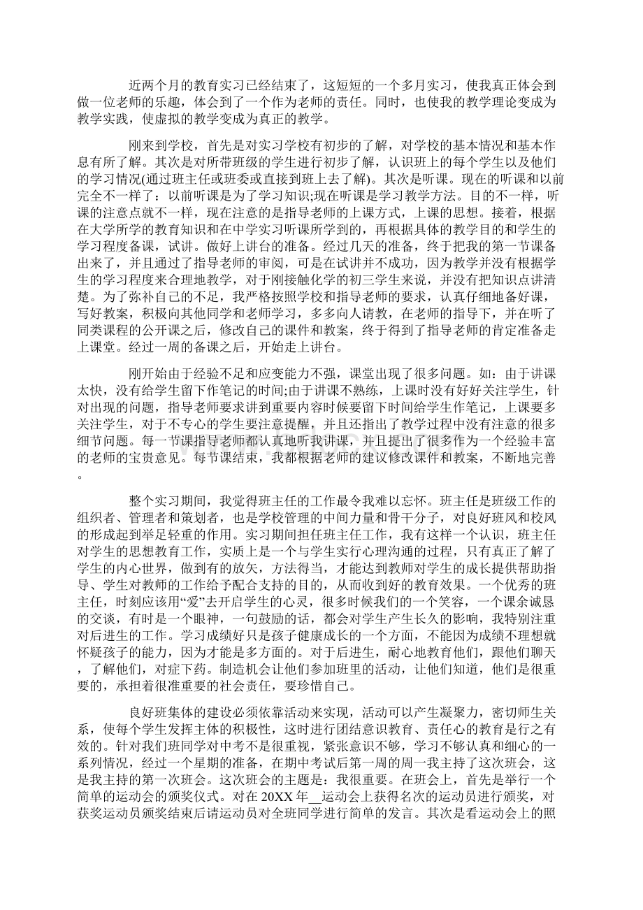 实习教师指导总结.docx_第3页