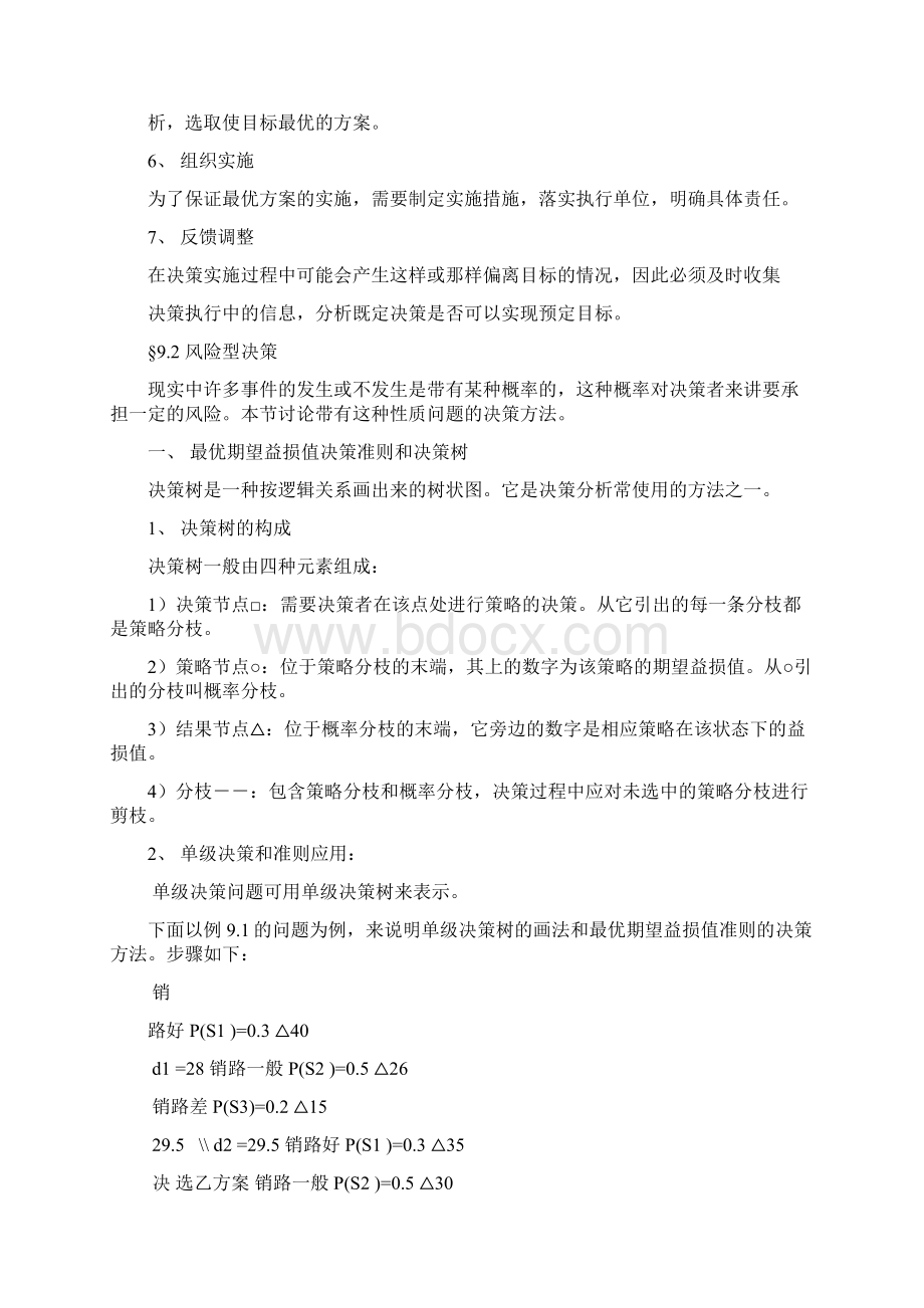 第九章决策分析Word格式.docx_第3页