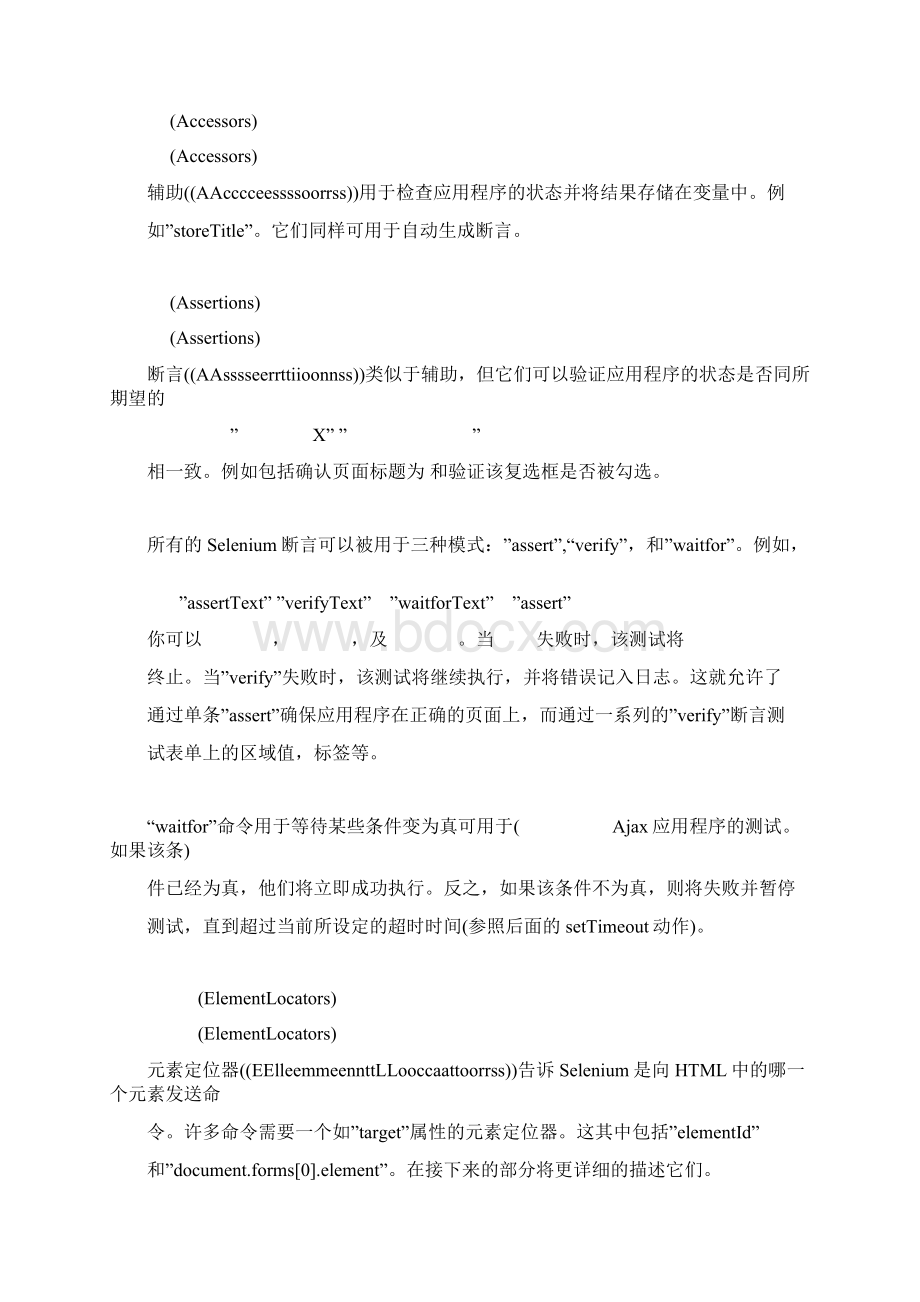 Selenium中文 API 参考手册.docx_第2页