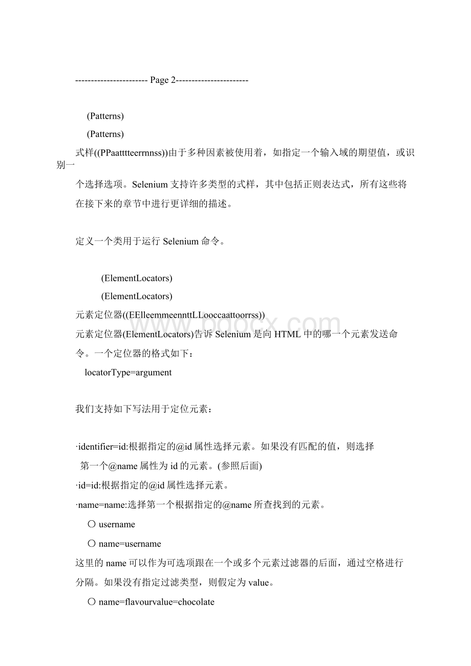 Selenium中文 API 参考手册.docx_第3页