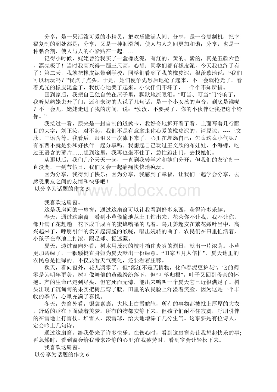 以分享为话题的作文15篇.docx_第3页