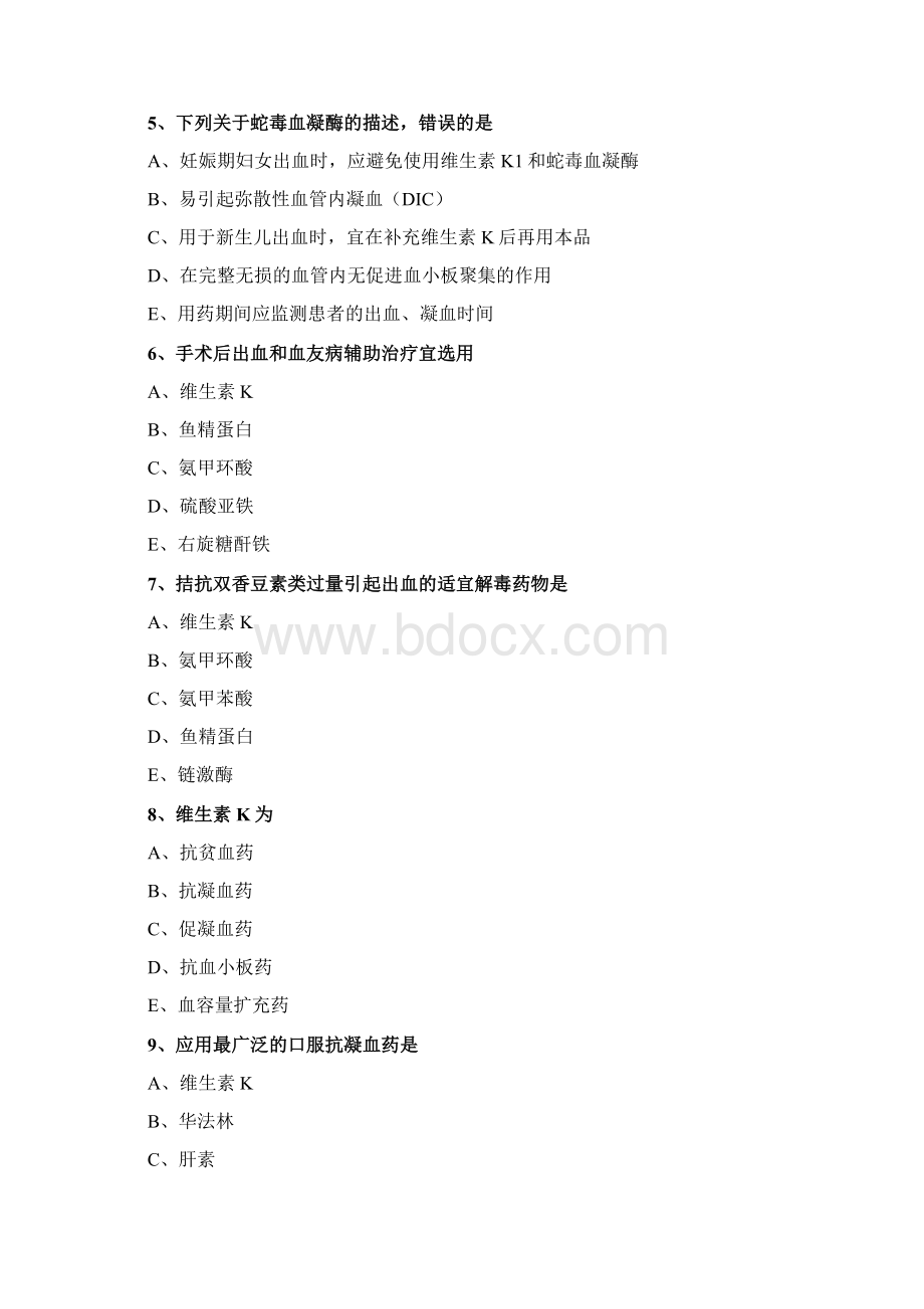 药学专业知识二练习题血液系统疾病用药.docx_第2页