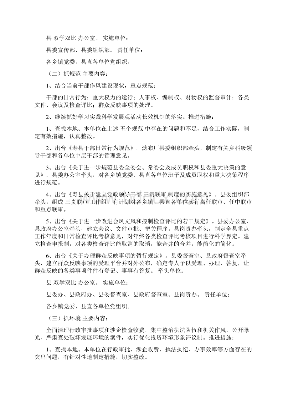 开展双学双比干部作风建设主题实践活动实施方案.docx_第2页