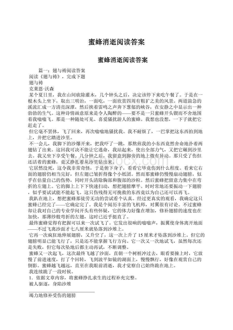 蜜蜂消逝阅读答案Word格式文档下载.docx_第1页