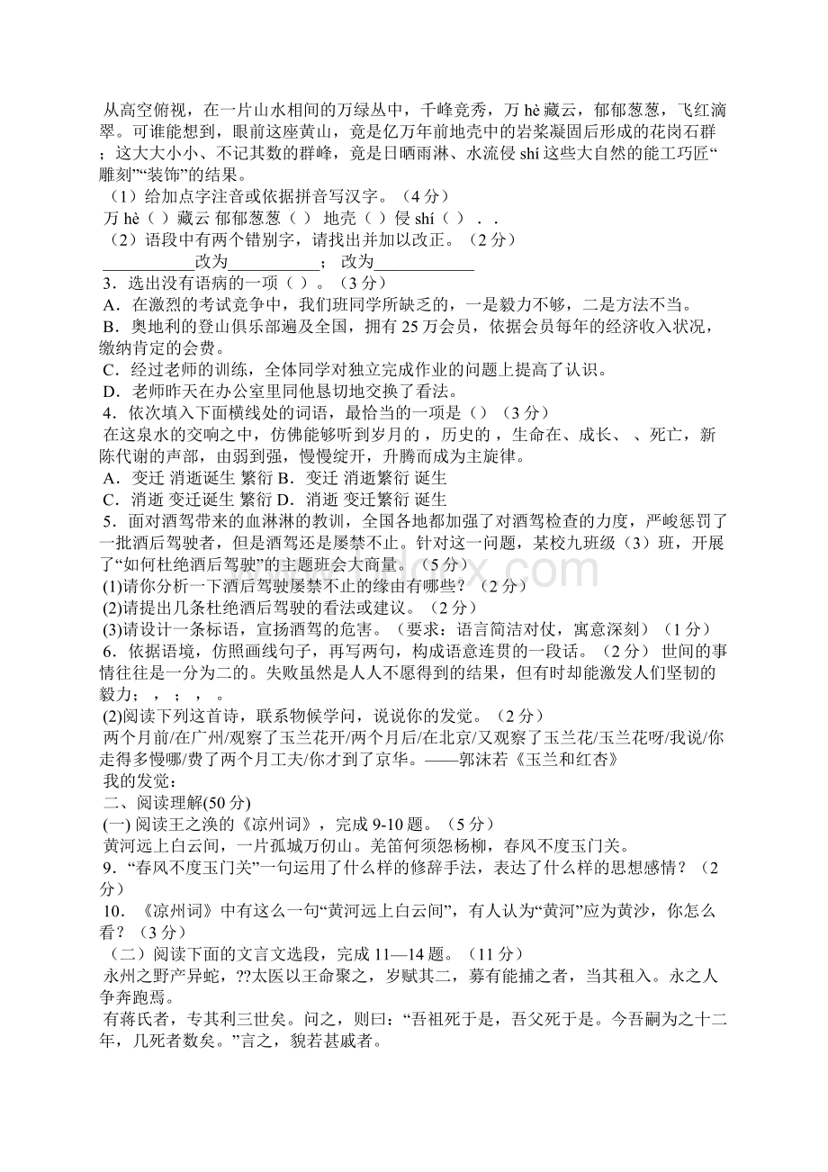 蜜蜂消逝阅读答案Word格式文档下载.docx_第3页