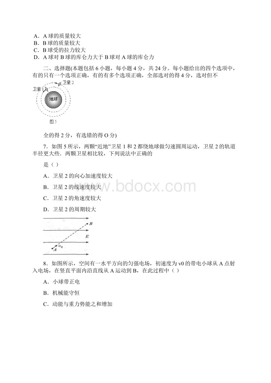 第一学月考试题.docx_第3页