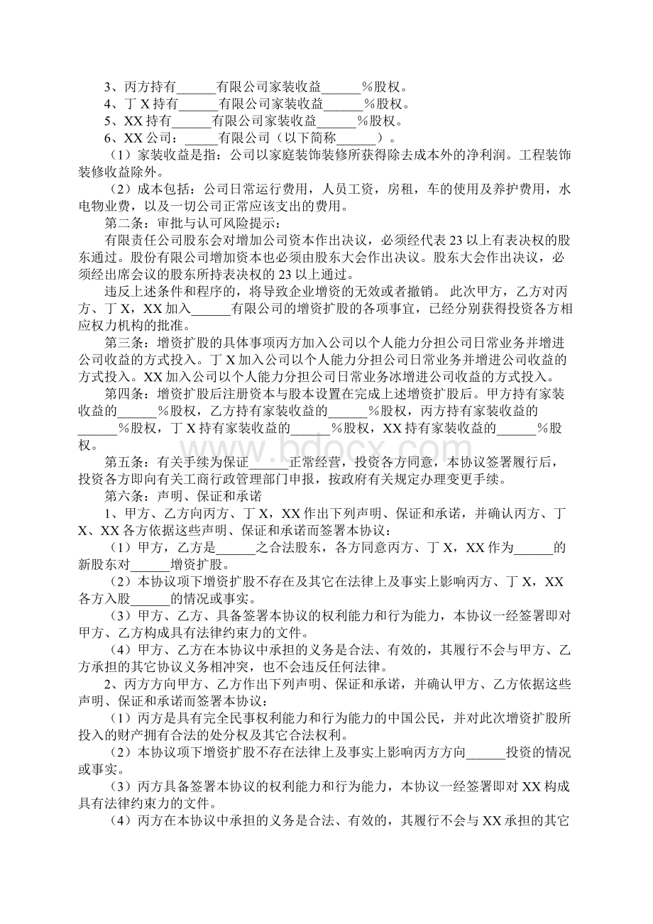 增加股东协议书完整版Word文档格式.docx_第2页