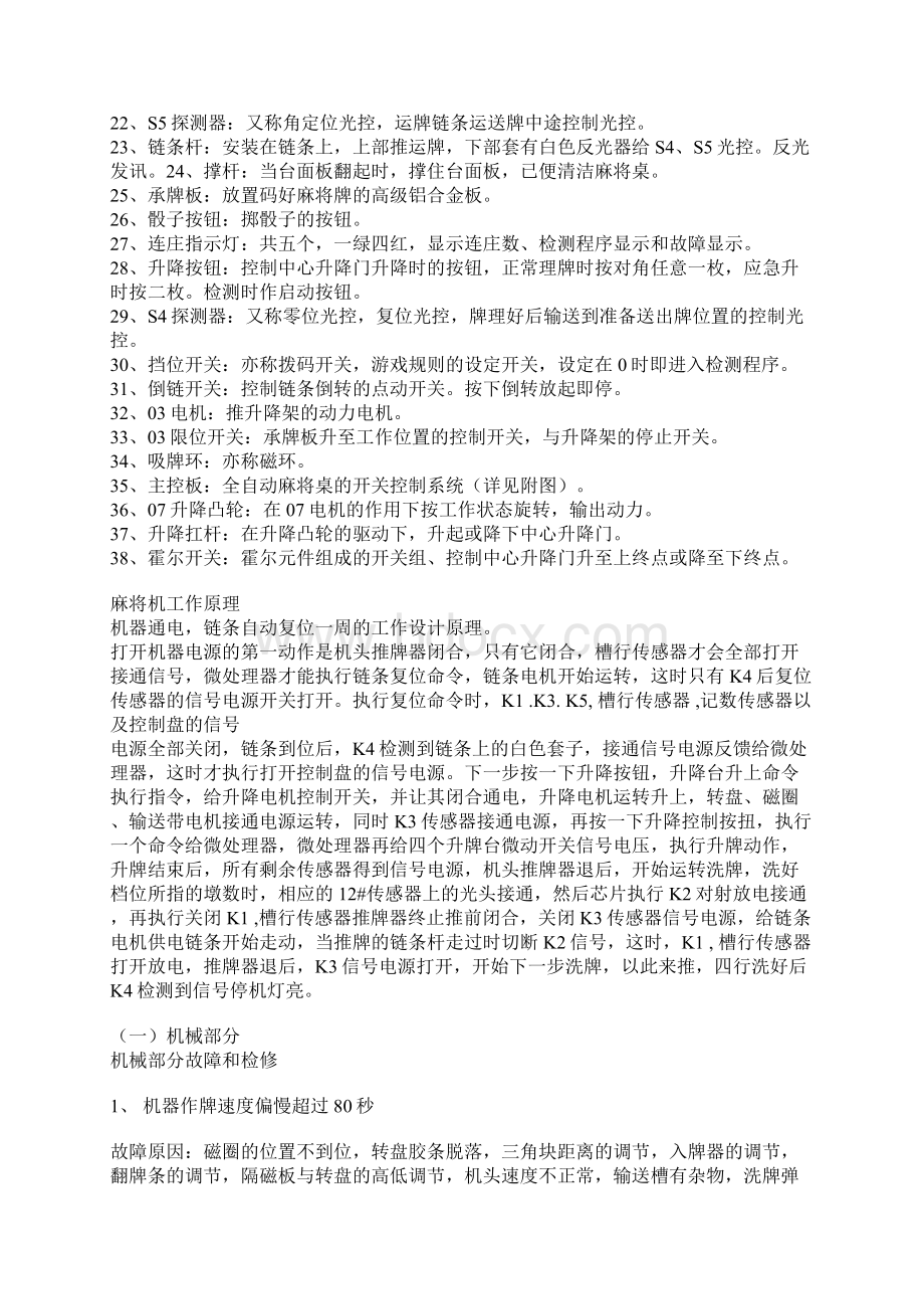 全自动麻将机原理与维修.docx_第2页