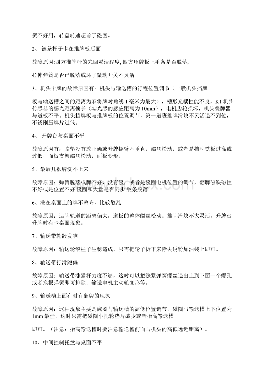 全自动麻将机原理与维修.docx_第3页