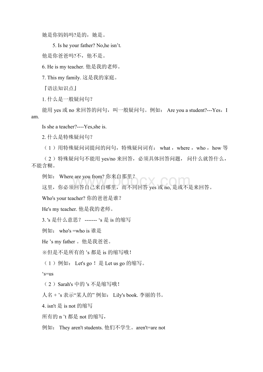 PEP人教版英语三年级下册各单元知识点归纳复习课程.docx_第3页